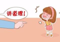 為什么越喜歡講道理的家長 孩子往往越不聽話