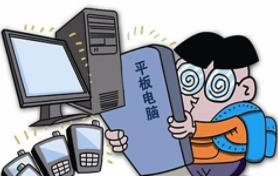 醫(yī)生提醒：假期別再用電子產(chǎn)品哄孩子了