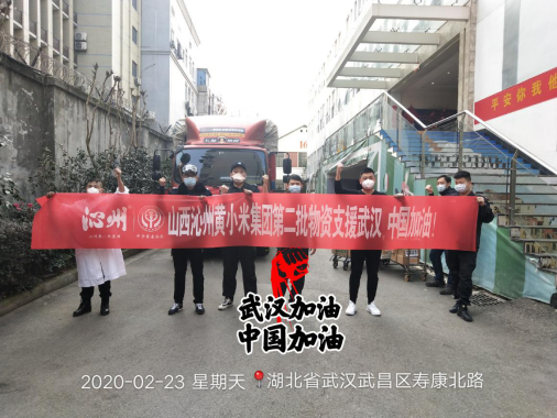 守護寶寶腸胃 谷之愛小米粉向武漢一線醫(yī)院定向捐贈