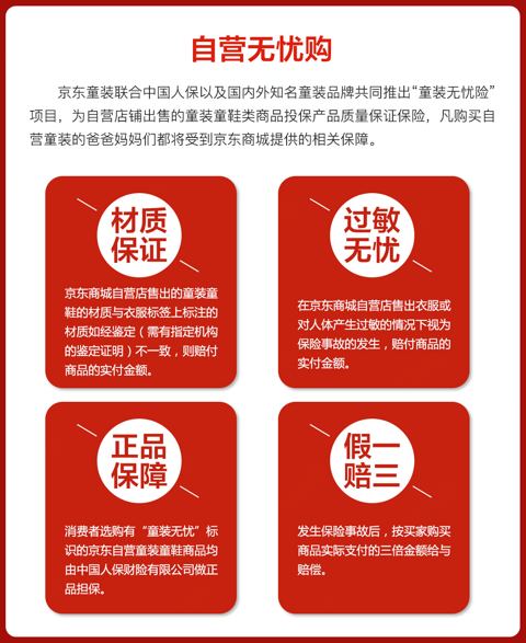 聚焦消費痛點 京東推出童裝無憂購、服飾材質(zhì)保障險等多項服務(wù)