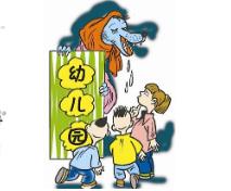 關(guān)注健康的兒童身心 孩子們害怕哪些事情