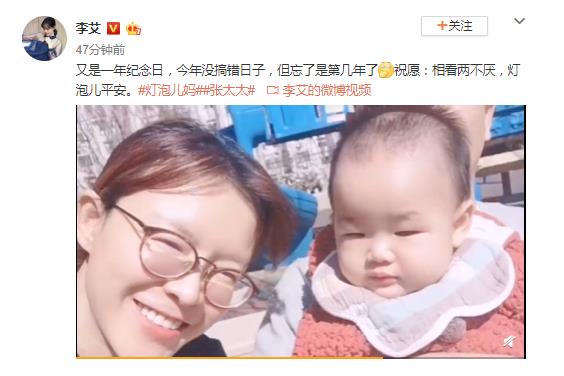 李艾發(fā)文慶祝結(jié)婚紀(jì)念日 一家三口幸福同框惹人羨
