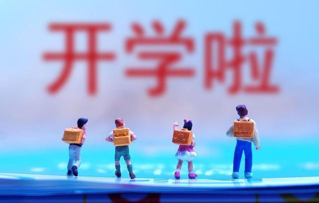 全國陸續(xù)開學(xué) 學(xué)生家長該做哪些準(zhǔn)備？