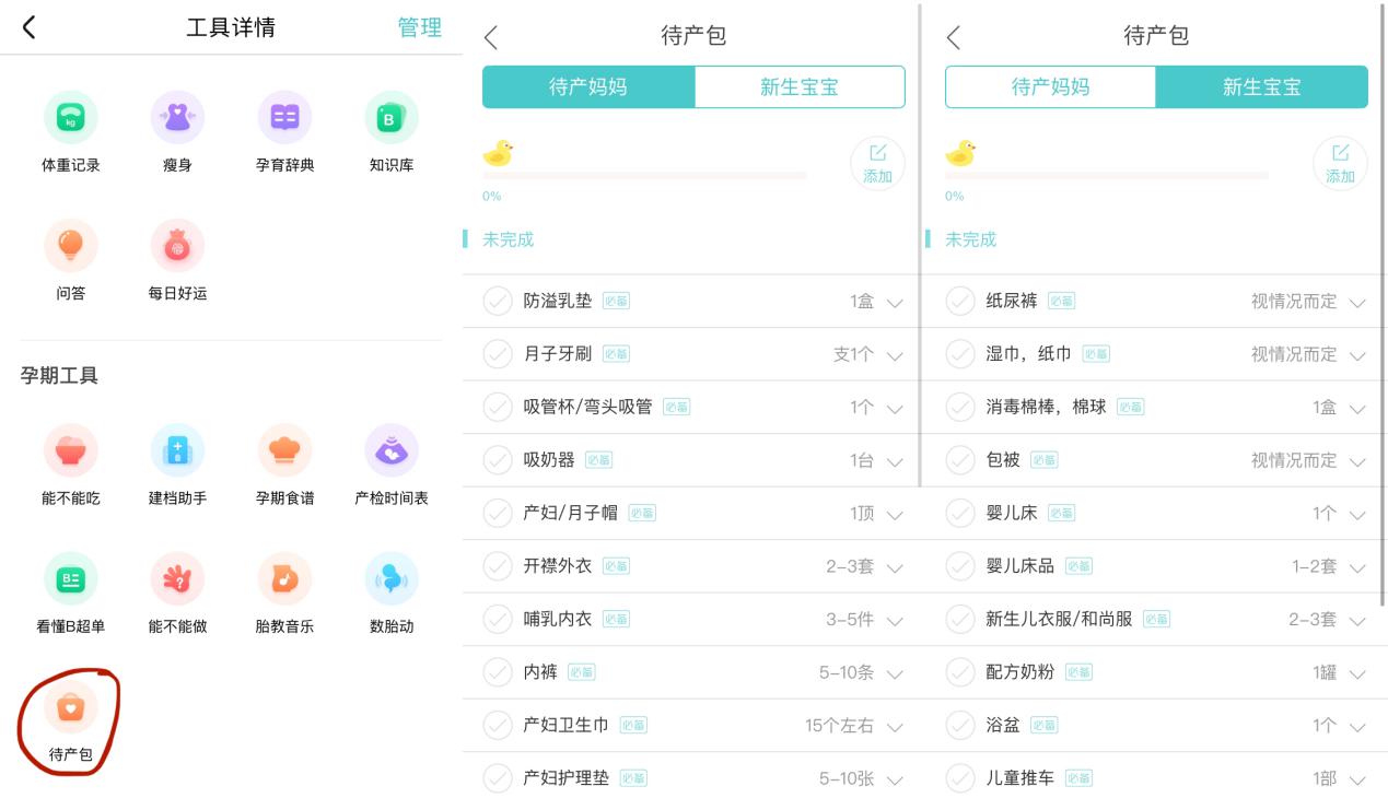 寶寶樹母嬰待產(chǎn)包：按單準備，分娩不慌