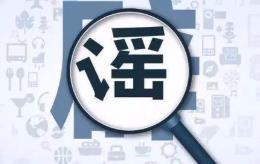 柳絮會(huì)攜帶新冠病毒？這些新冠謠言別信！