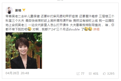 謝楠靈魂發(fā)問：加班費誰結(jié)一下，疫情下的中國媽媽都在連抽帶娃