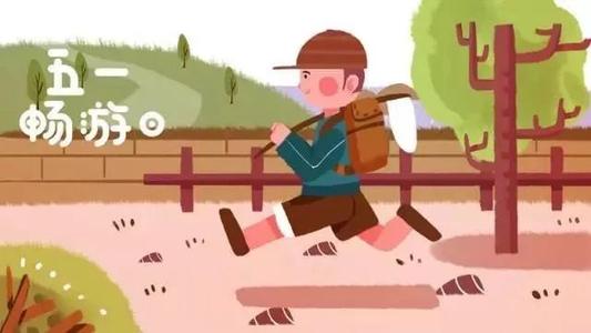 叮！孩子的“五一”假期健康提醒已上線