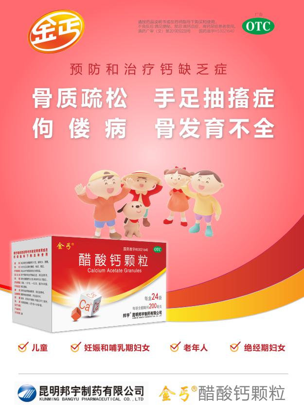 兒童補(bǔ)鈣找金丐醋酸鈣 孩子愛吃長個快