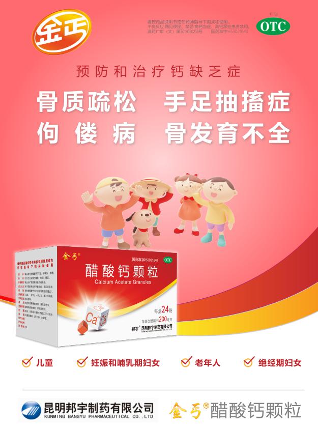 兒童補(bǔ)鈣 就找金丐醋酸鈣顆粒