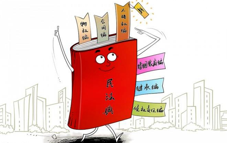 未成年時(shí)遭性侵18歲后仍可訴 新中國(guó)首部民法典即將問(wèn)世