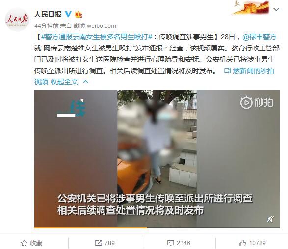 警方通報云南女生被多名男生毆打 4名男生因口角毆打女生