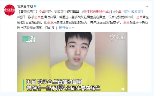 又一個翟天臨玩學(xué)歷造假 快本預(yù)告刪除仝卓