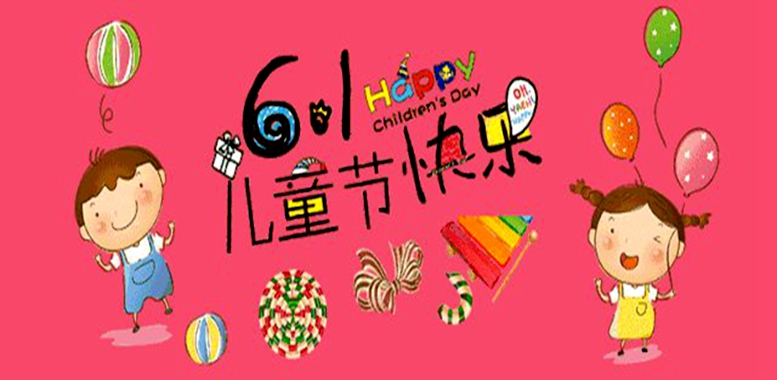 六一兒童節(jié)來啦！送什么禮物最好？沒準(zhǔn)備禮物的速看！