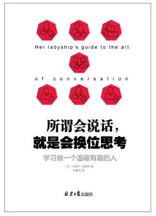 家長閱讀推薦——《所謂會說話，就是會換位思考》