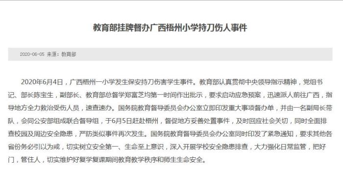 廣西小學(xué)保安持刀砍人40 人受傷 校園安全到底該如何安保？