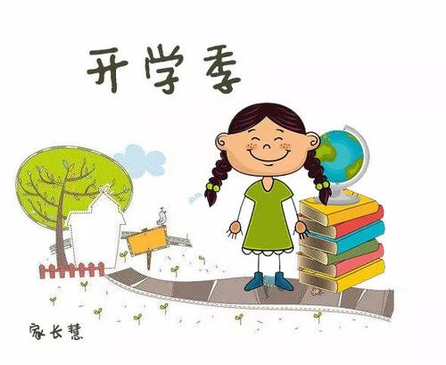 幫孩子擺脫“假期綜合征” 常提“收心”孩子易鬧對(duì)立