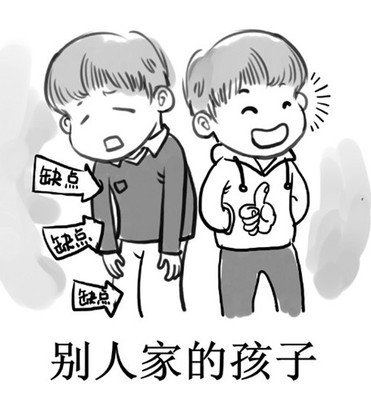 父母總愛拿孩子跟別人比較怎么破？