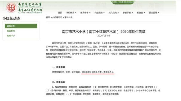 南京一小學(xué)招生男生優(yōu)先? 還沒進入社會就這么偏見？