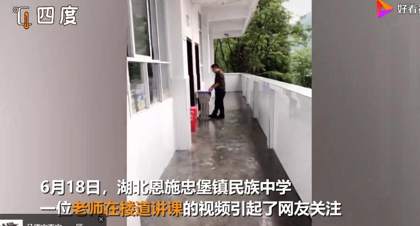 老師站樓道給學生講課 老師的做法感動網(wǎng)友珍惜當下