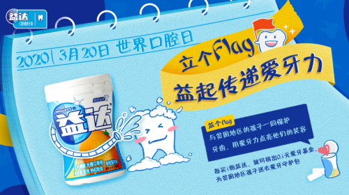 齲病問(wèn)題影響孩子成長(zhǎng)？益達(dá)口腔健康計(jì)劃用愛(ài)牙包守護(hù)貧困地區(qū)兒童自信笑容