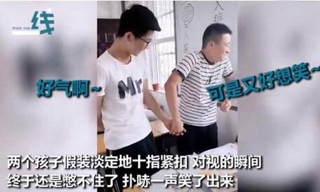 兩男生吵架被老師罰牽手 網(wǎng)友秒贊老師機智友愛教育不過如此