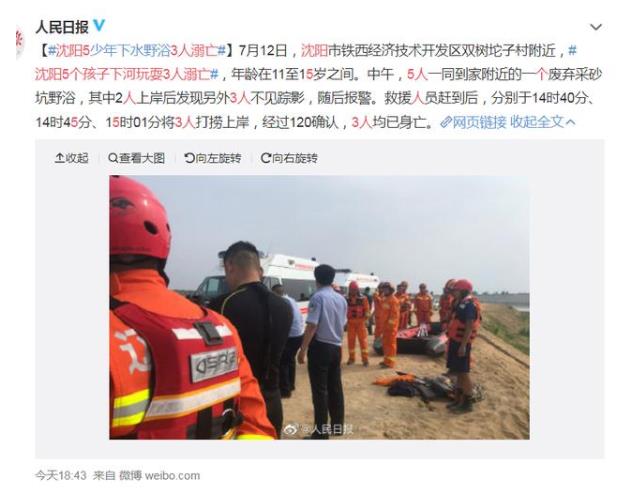 沈陽(yáng)5個(gè)孩子下河玩耍3人溺亡 又是野游惹的禍萬(wàn)不可輕視