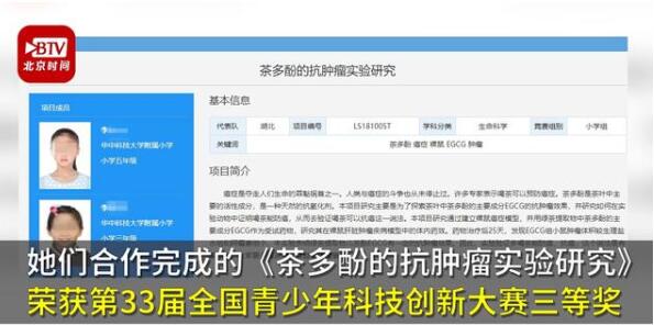 小學生研究癌癥論文一等獎被撤銷 又有2名小學生研究喝茶抗癌獲獎