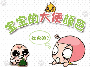 寶寶有綠便便 可能是這10種原因