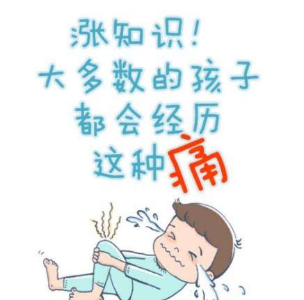 孩子“生長痛”家長別慌 正確護理很重要