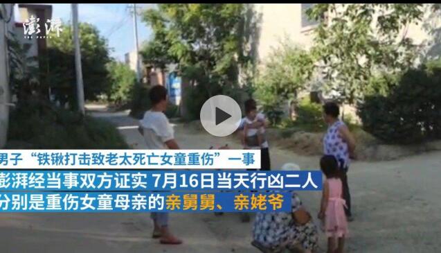 保定3歲女童重傷案：村委會和派出所曾介入 調(diào)停未果