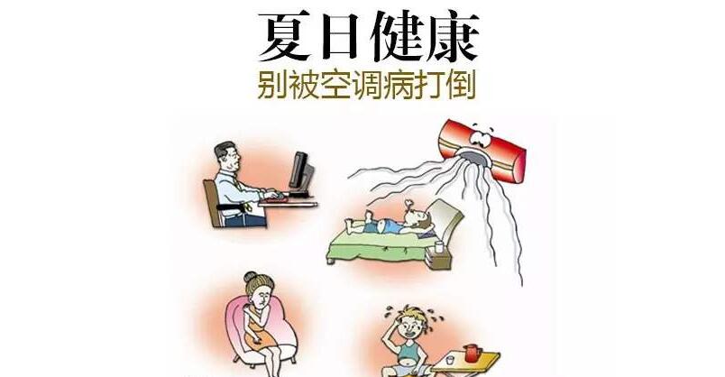 讓孩子遠離空調(diào)病 看看兒科專家怎么說