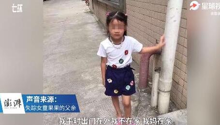 最新關注！湖北襄陽7歲留守女童失蹤 一村民翻墻逃跑
