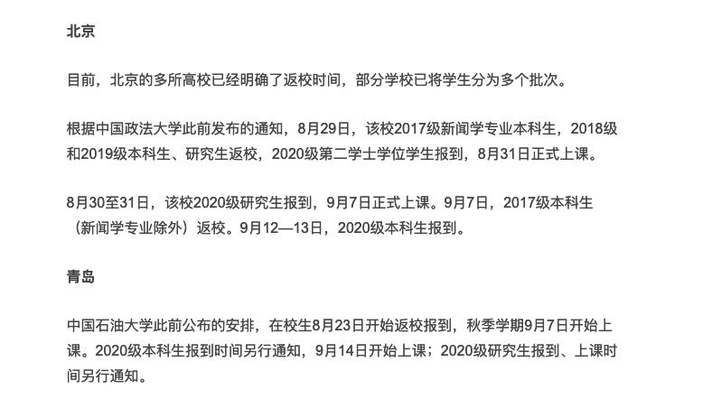 秋季開學在即！多地確定新學期開學日期 看看你的學校呢？