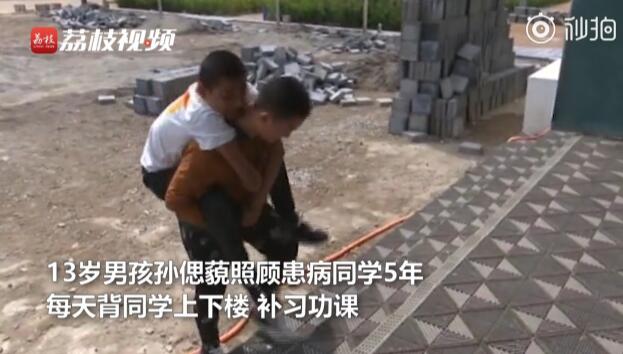 13歲男孩堅持5年背患病同學(xué)上學(xué) 最美同窗感動網(wǎng)友
