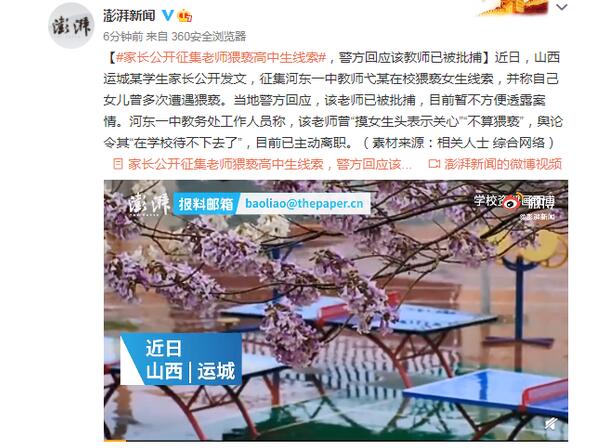 山西一家長征集教師猥褻學(xué)生線索 警方:已批捕該教師