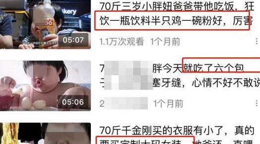 3歲女童被爸媽喂到70斤吃播賺錢 孩子精神影響不可小覷