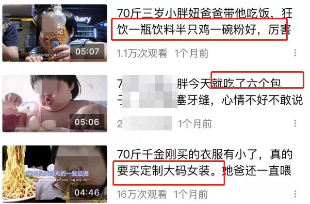 3歲女孩被喂到70斤做吃播？律師:若強迫喂養(yǎng)或涉虐待