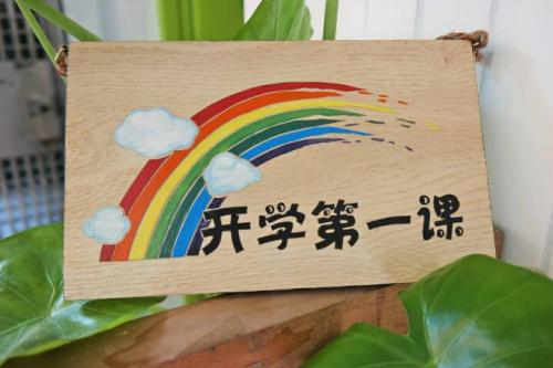 《開學(xué)第一課》節(jié)目將于9月1日晚正式播出