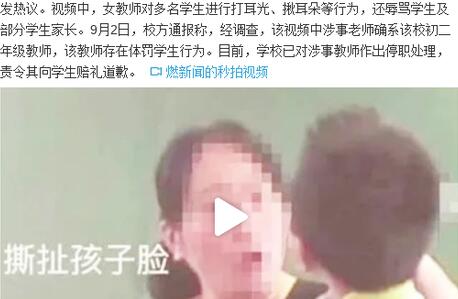32名學(xué)生長(zhǎng)期被老師體罰視頻熱傳 最新校方處理來(lái)了
