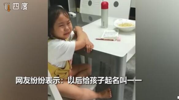 萌娃哭訴名字太難寫(xiě)想叫小花 媽媽趣答當(dāng)時(shí)考慮欠佳