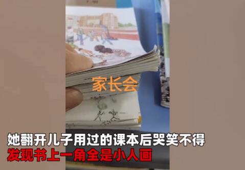 媽媽發(fā)現(xiàn)兒子課本手繪武林秘籍 代入感很強(qiáng)的家長(zhǎng)會(huì)