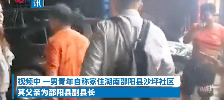 湖南邵陽(yáng)再現(xiàn)坑爹 官方通報(bào)一男子吵架稱(chēng)我爸是副縣長(zhǎng)