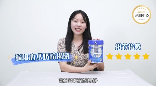 奶粉評測大揭秘 高培臻愛草飼奶粉獲得五星推薦脫穎而出