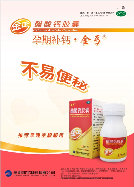 金丐醋酸鈣幫助成年人有效補鈣