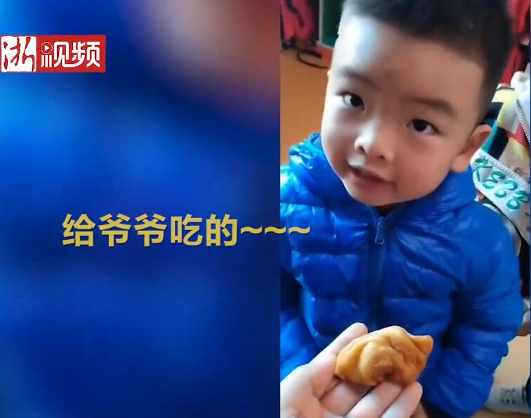 萌娃褲兜裝油條帶回家給爺爺吃 可愛(ài)又孝順獲網(wǎng)友點(diǎn)贊