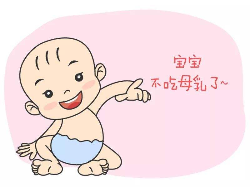 母乳媽媽的小疑問：什么時(shí)候給孩子斷奶最好呢？