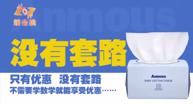 玩轉雙十一｜臻會挑商城：一分錢搶棉柔巾，拒絕套路簡單購物~