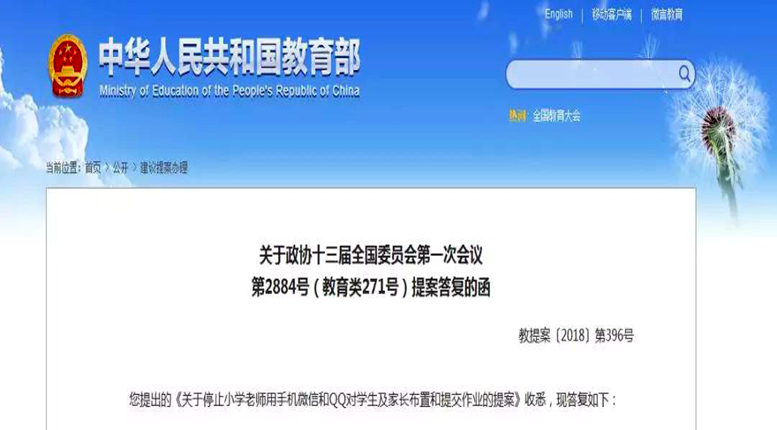 遼寧教育廳通知要求：嚴禁微信群布置家庭作業(yè)