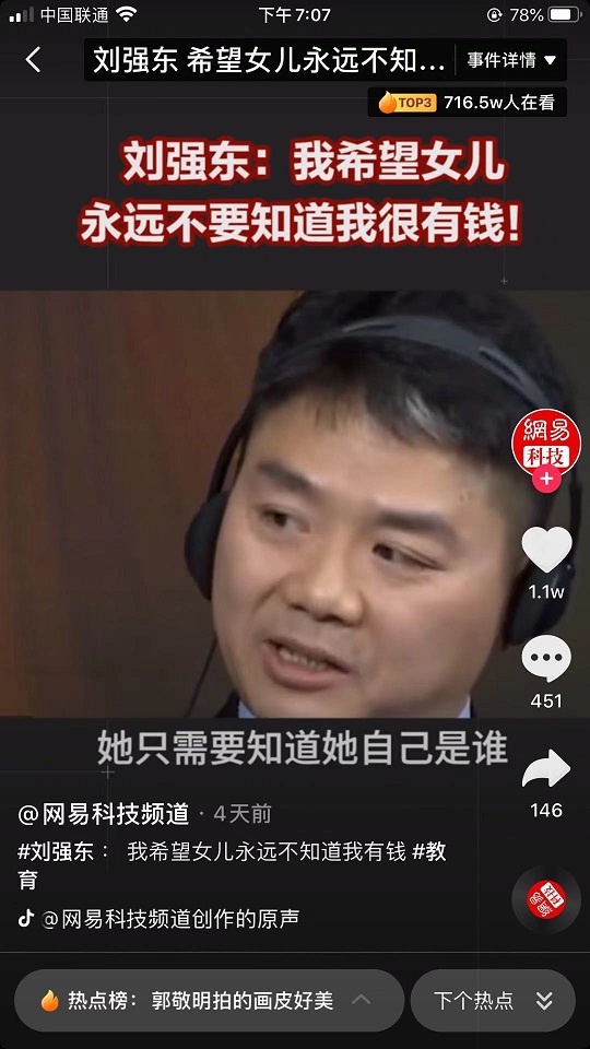 劉強(qiáng)東不讓女兒知道家里有錢 父親榜樣+財(cái)商啟蒙豈不更好？