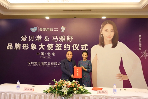 官宣！高端母嬰品牌愛貝港牽手全新形象大使馬雅舒！